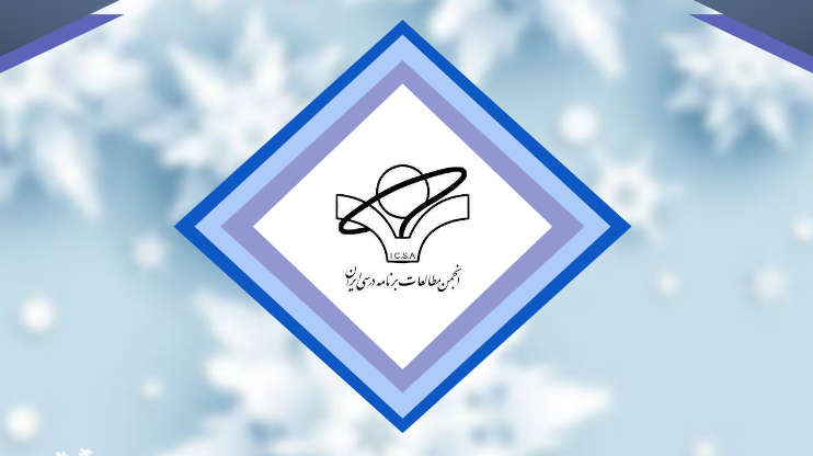 هفتاد و هشتمین جلسه هیئت مدیره انجمن مطالعات برنامه درسی ایران