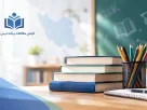 بیانیه انجمن مطالعات برنامه درسی ایران به مناسبت آغاز سال تحصیلی ۱۴۰۵