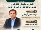 📢 **فراخوان اولین پیش‌نشست همایش ملی دانش آموزش محتوا در آموزش تاریخ در استان البرز**