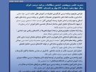 📚 معرفی مقالات شماره ۲۷ نشریه «نظریه و عمل در برنامه درسی»