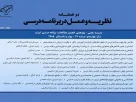 📚 معرفی مقالات شماره ۲۷ نشریه «نظریه و عمل در برنامه درسی»